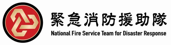 緊急消防援助隊のロゴ画像