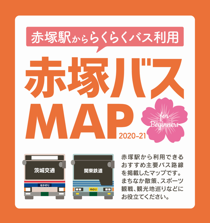 赤塚バスMapの画像