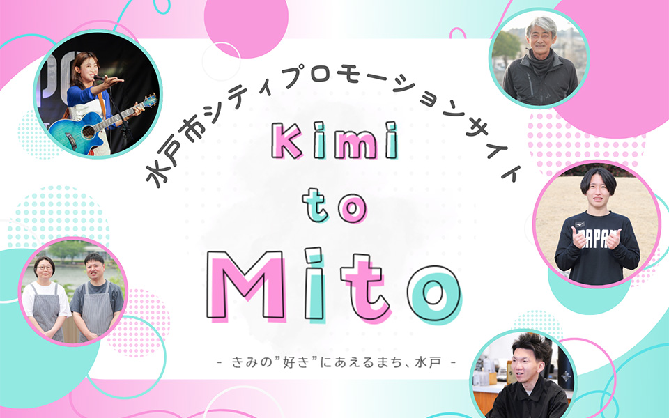 シティプロモーションサイト
