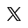 X（旧ツイッター）