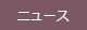 イベント