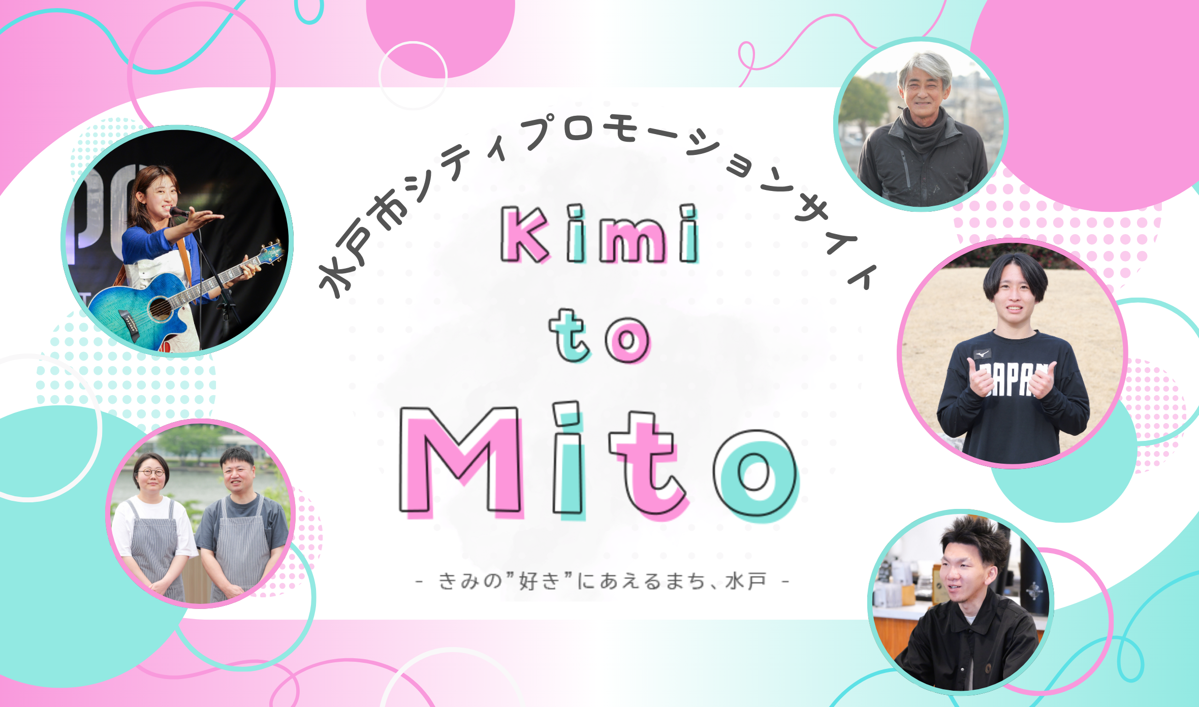水戸市シティプロモーションサイト