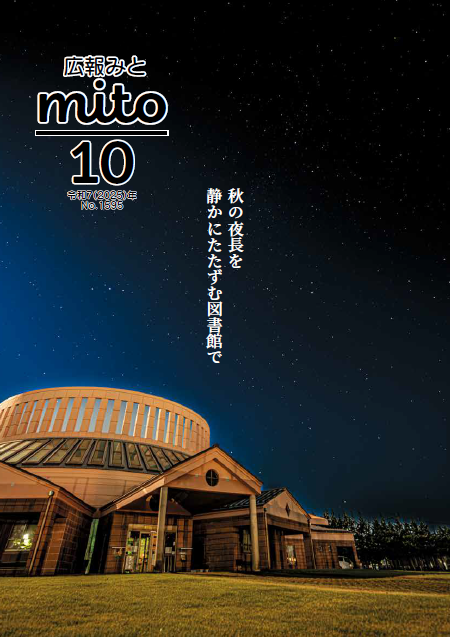広報みと最新号