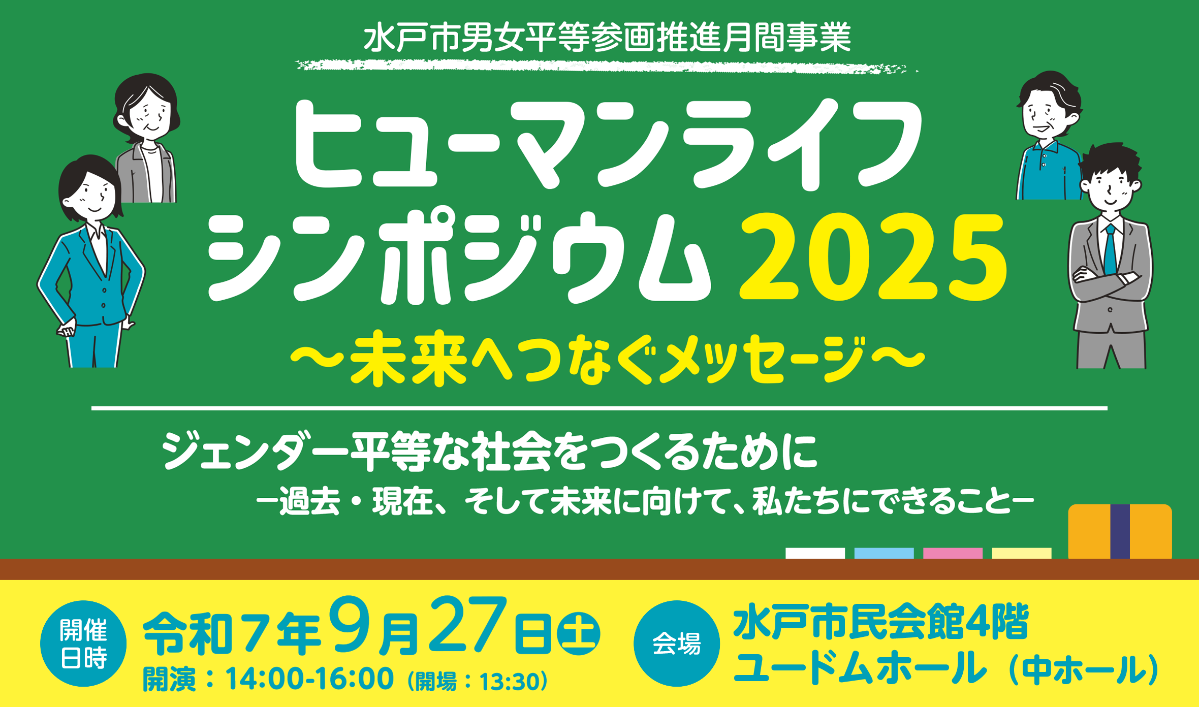 ヒューマンライフシンポジウム2025