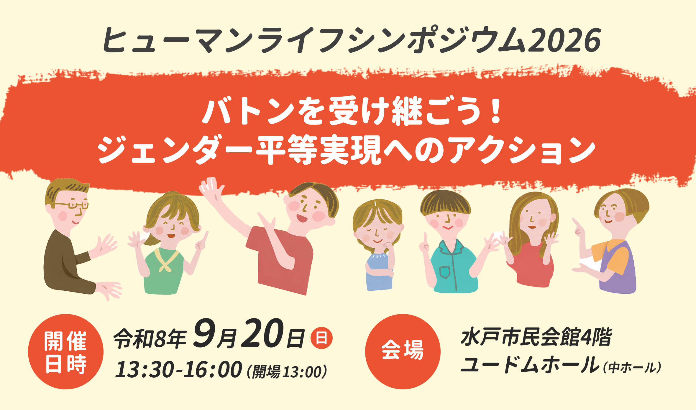 ヒューマンライフシンポジウム2026