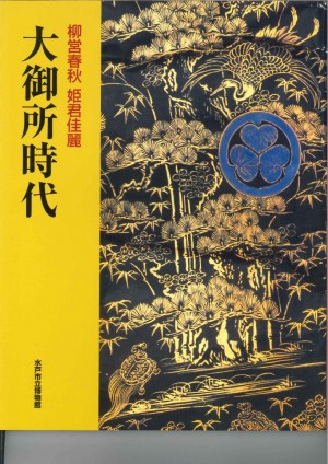 大御所時代の画像