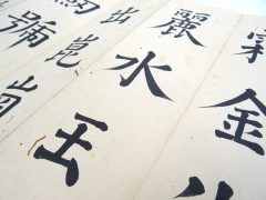 寺子屋の教科書(千字文)の画像