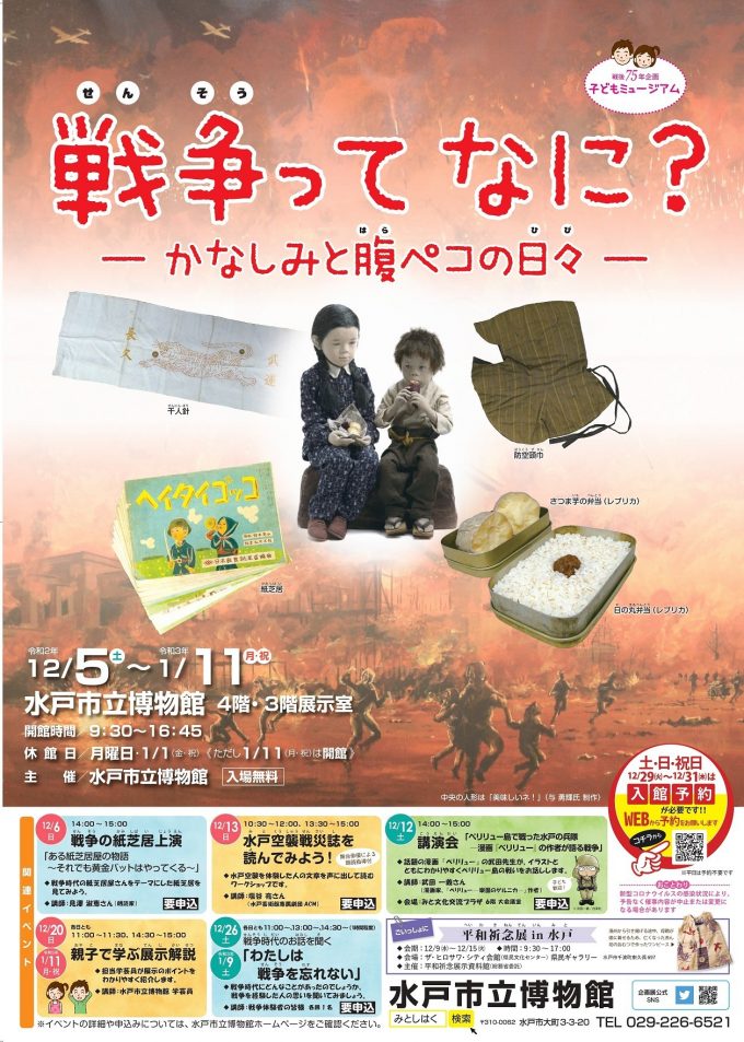 戦争ってなに？ ーかなしみと腹ペコの日々ーの画像