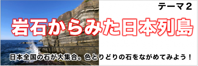 岩石からみた日本列島の画像