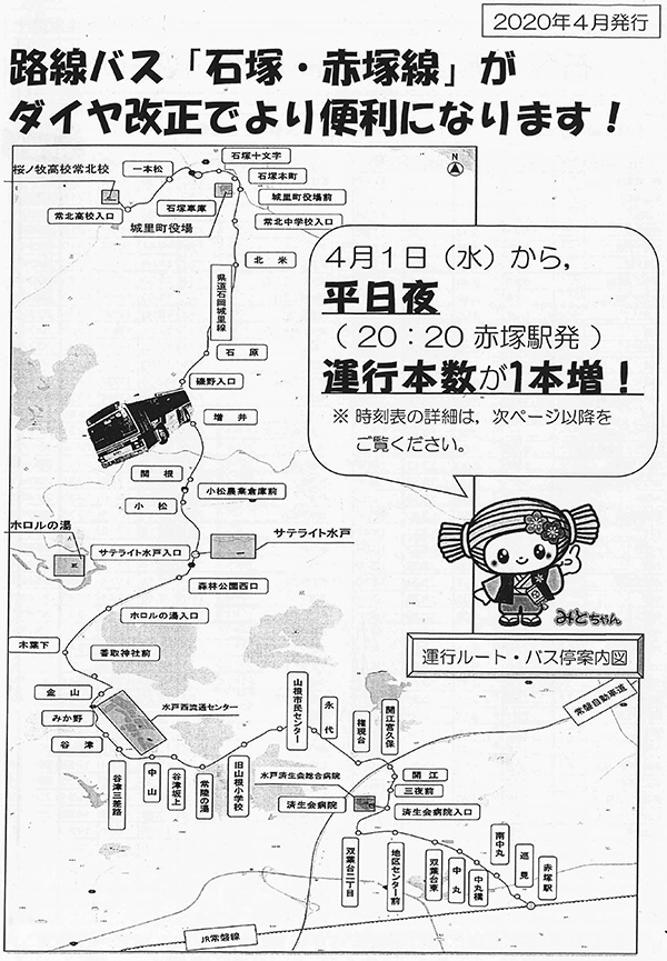 運行ルート・バス停案内図の画像