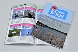 みとの自然ガイドＢＯＯＫの画像