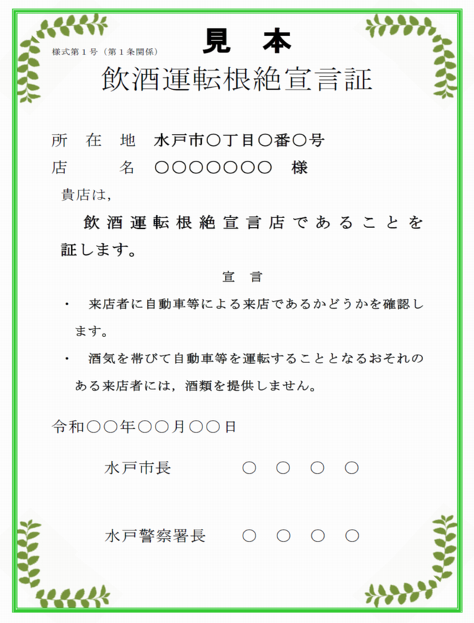 飲酒運転根絶宣言証の画像