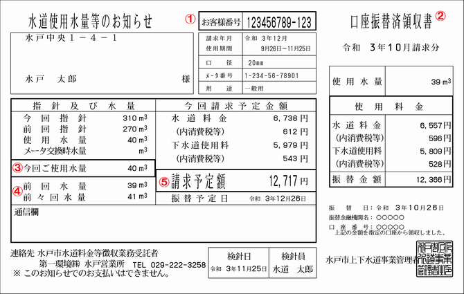 検針票サンプル