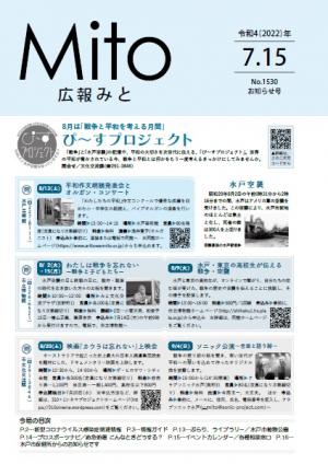 令和4年7月15日号表紙