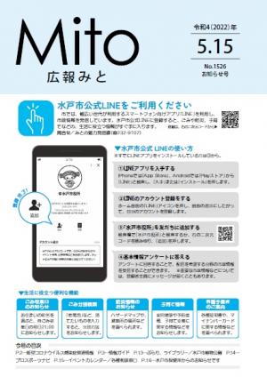 令和4年5月15日号表紙