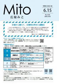 広報みと6月15日号表紙