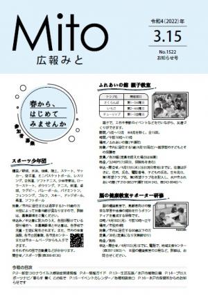 令和4年3月15日号