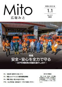 令和4年1月1日号表紙