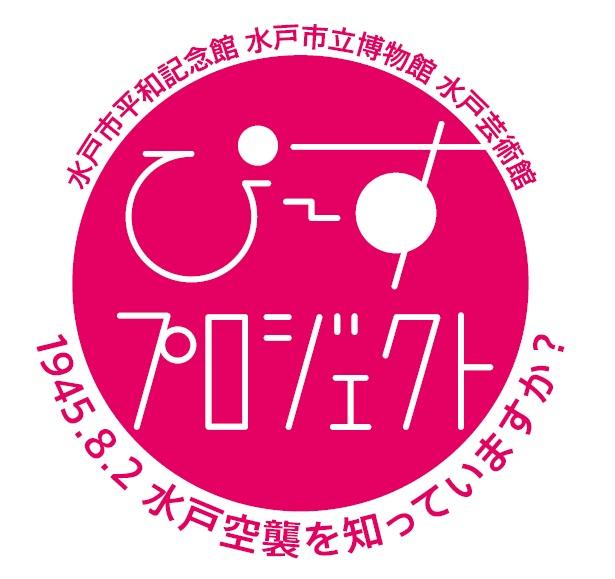ぴ～すプロジェクトのロゴ画像