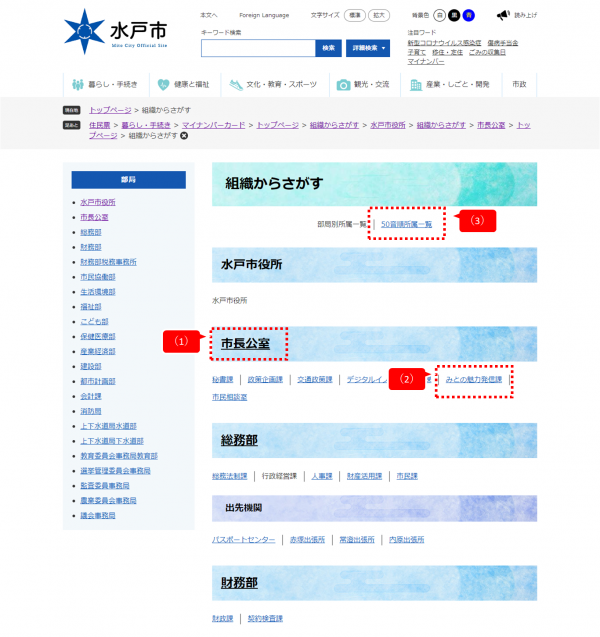 組織一覧ページ