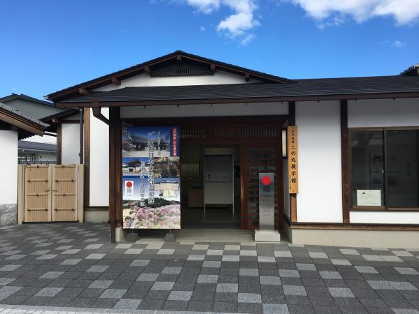 二の丸展示館の画像