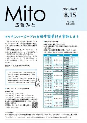 令和4年8月15日号表紙