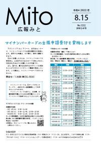 広報みと令和4年8月15日号