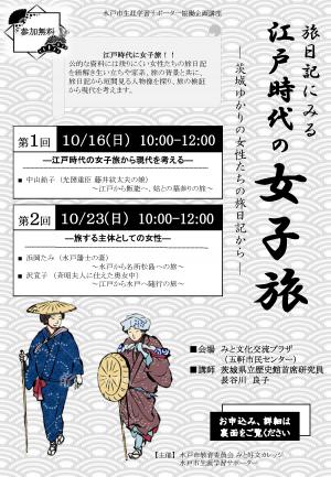 江戸時代の女子旅チラシ表