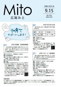 令和4年9月15日号表紙