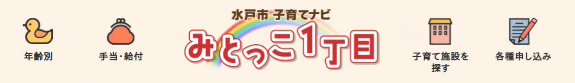 みとっこ１丁目