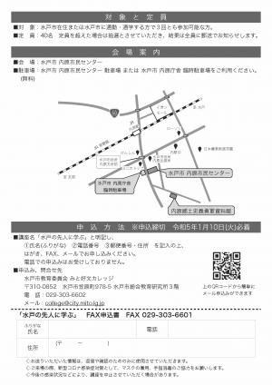 水戸の先人に学ぶチラシ裏