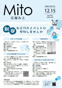 令和4年12月15日号表紙