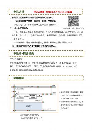 親子エコ教室チラシ裏