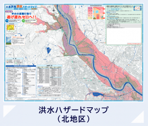 洪水ハザードマップ北地区のバナー画像