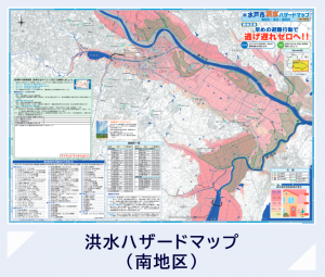 洪水ハザードマップ南地区のバナー画像