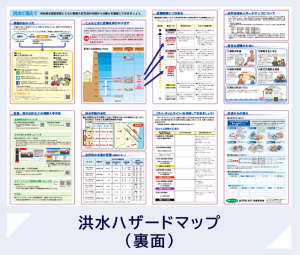 洪水ハザードマップ裏面のバナー画像