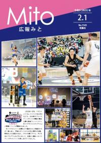 令和5年2月1日号表紙