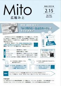 令和5年2月15日号表紙