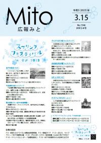 令和5年3月15日号表紙