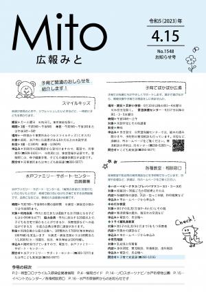 令和5年4月15日号表紙