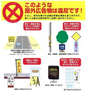 このような屋外広告物は違反です