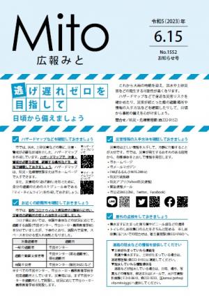 令和5年6月15日号表紙