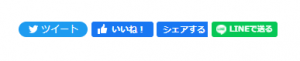 ソーシャルプラグインのボタンビジュアルイメージ