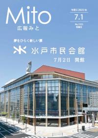 令和5年7月1日号表紙