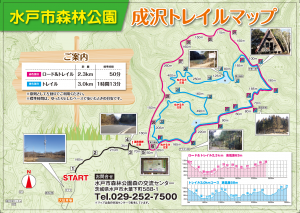 成沢トレイルマップ