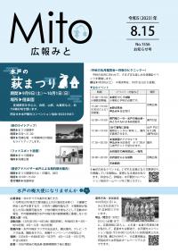 令和5年8月15日号表紙