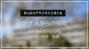第五中学校優秀賞