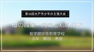 智学館中等教育学校優秀賞