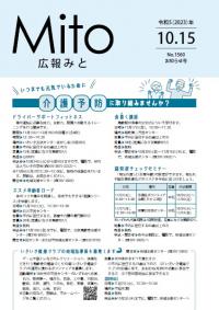 令和5年10月15日号表紙