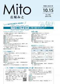 令和5年10月15日号表紙